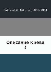 Описание Киева