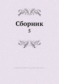 Сборник