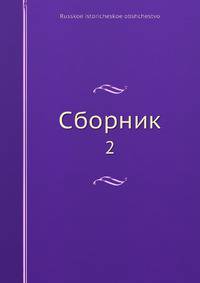 Сборник