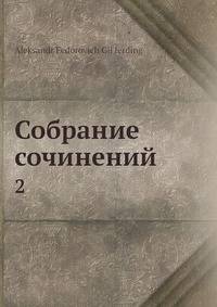 Собрание сочинений