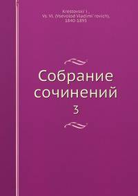 Собрание сочинений. Том 3
