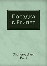 Поездка в Египет