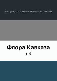 Флора Кавказа