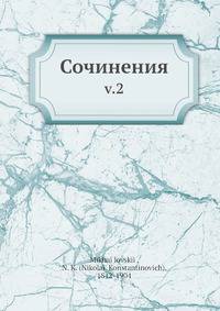 Сочинения