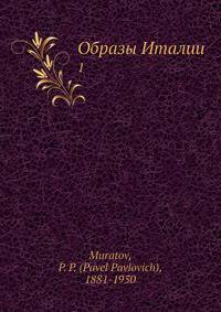 Образы Италии. Часть 1
