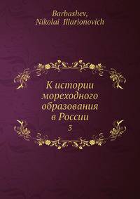 К истории мореходного образования в России