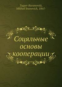 Соцяльные основы кооперации