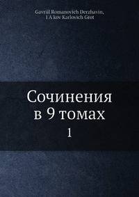 Сочинения в 9 томах