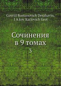 Сочинения в 9 томах