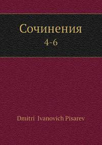 Сочинения 4-6