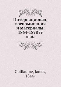 Интернационал; воспоминания и материалы, 1864-1878 гг