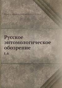 Русское энтомологическое обозрение