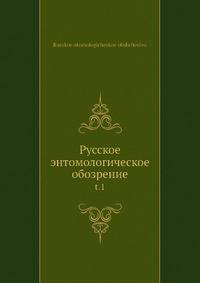 Русское энтомологическое обозрение