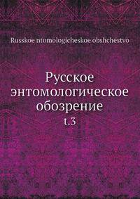 Русское энтомологическое обозрение