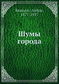 Шумы города