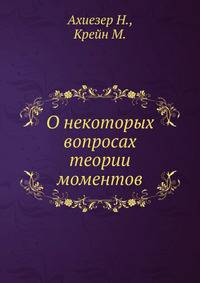 О некоторых вопросах теории моментов.