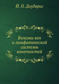 Болезни вен и лимфатической системы конечностей