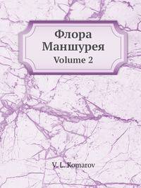 Флора Маншурея. Часть 2