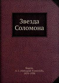 Звезда Соломона