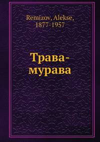 Трава-мурава