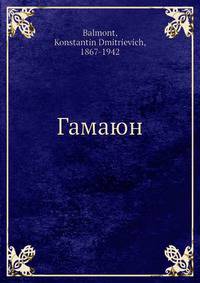 Гамаюн