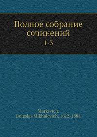 Полное собрание сочинений