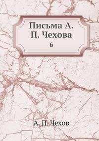 Письма А.П. Чехова. Том 6