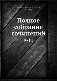 Полное собрание сочинений
