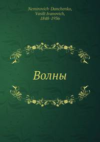 Волны