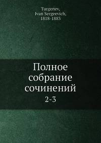 Полное собрание сочинений