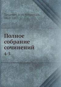 Полное собрание сочинений