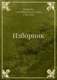 Изборник
