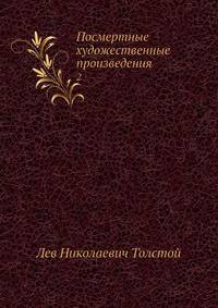 Посмертные художественные произведения