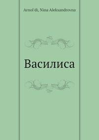 Василиса