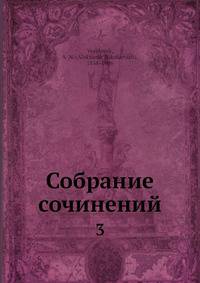 Собрание сочинений