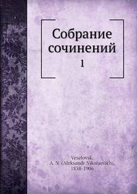 Собрание сочинений