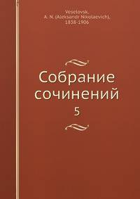 Собрание сочинений