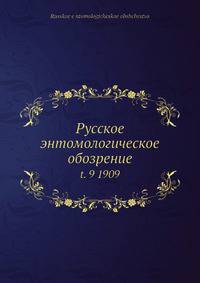 Русское энтомологическое обозрение
