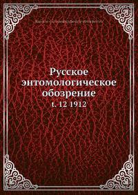Русское энтомологическое обозрение