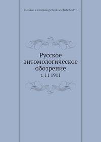 Русское энтомологическое обозрение