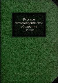 Русское энтомологическое обозрение