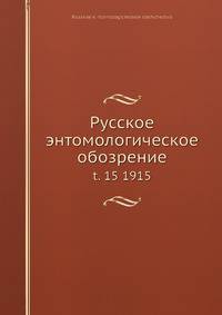 Русское энтомологическое обозрение