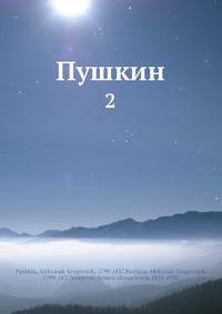 Пушкин