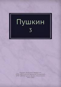 Пушкин
