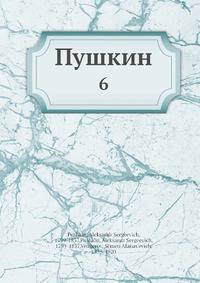 Пушкин