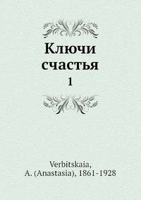 Ключи счастья 1