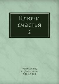 Ключи счастья 2