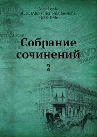 Собрание сочинений