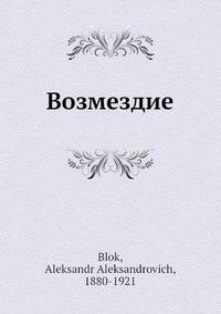 Возмездие