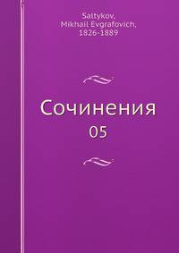 Сочинения 05